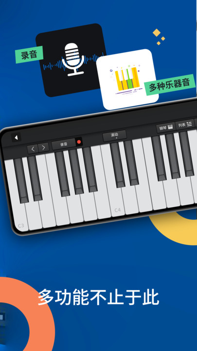 幻音钢琴安卓版图4