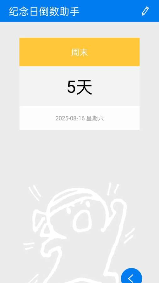 纪念日倒数助手app图2