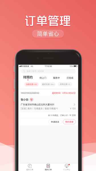 丰修服务app图2