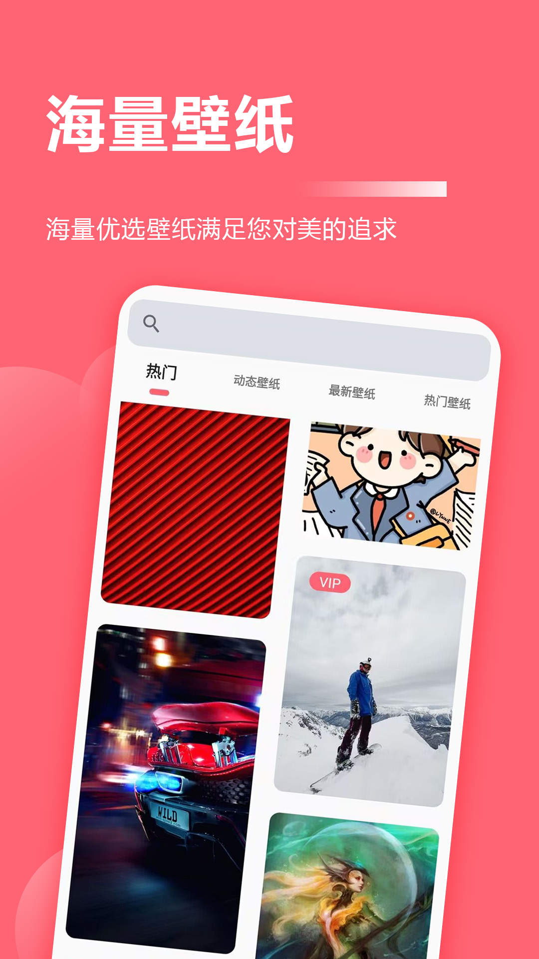 超级壁纸大全手机版