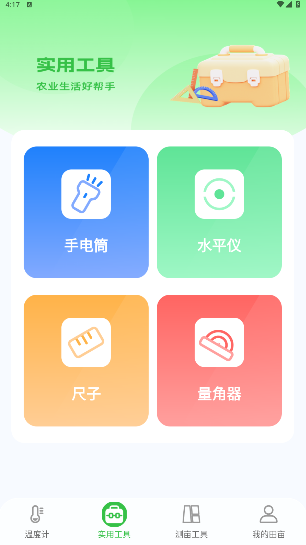 测亩牛软件图3