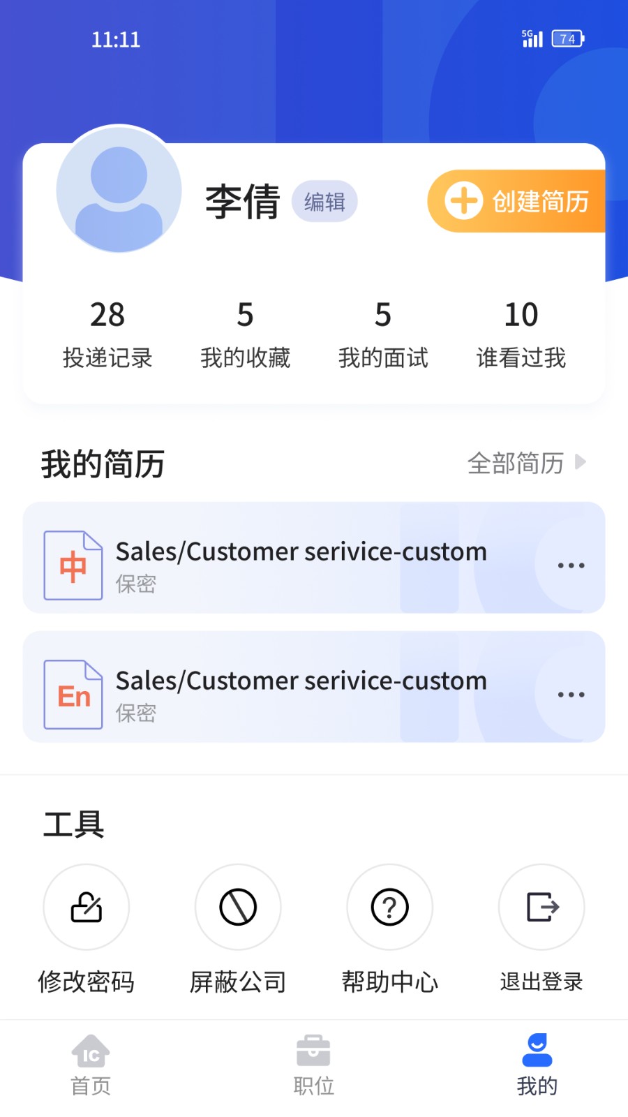 IC招聘最新版图2