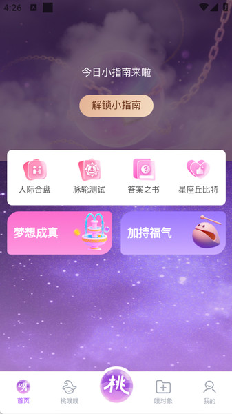 桃噗噗app图1