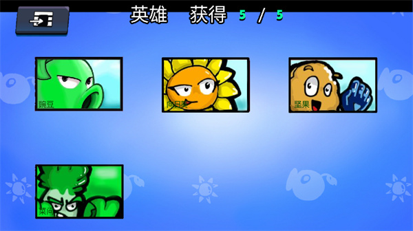 植物乱斗图2