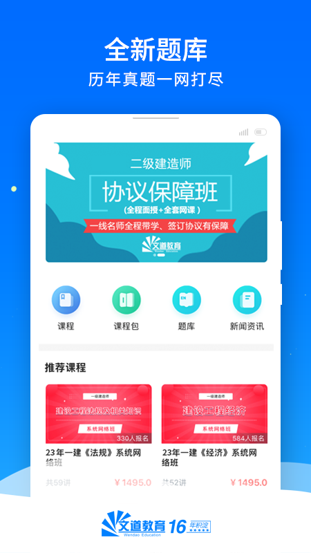 文道教育手机版图1