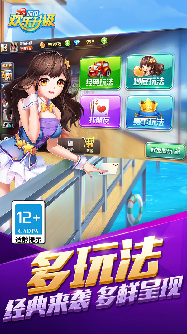 欢乐升级游戏图1