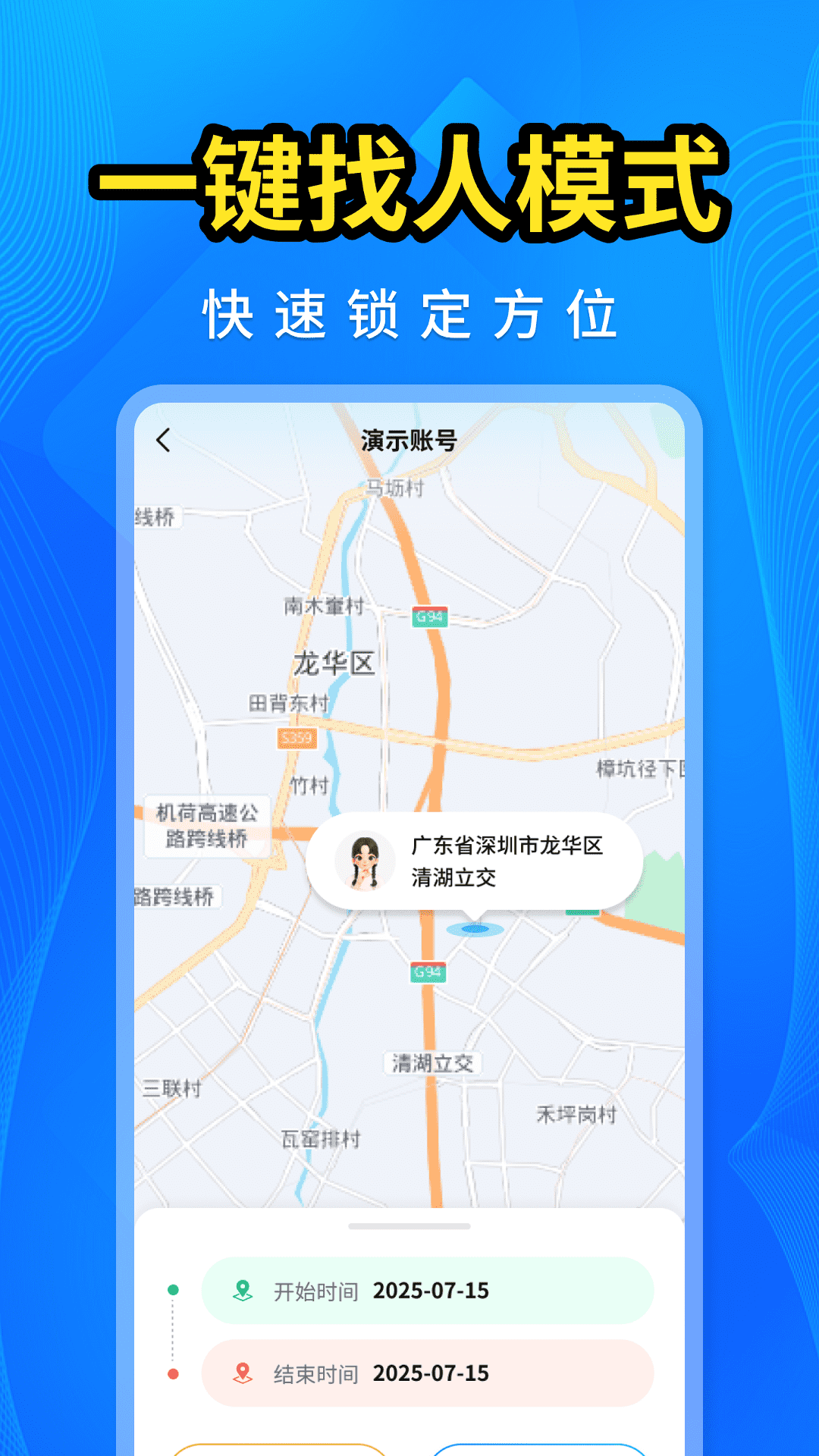 手机号码找人快软件