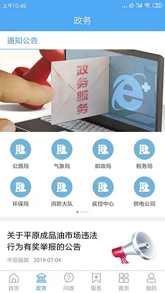 平原欣闻app