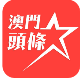 澳门头条app图标