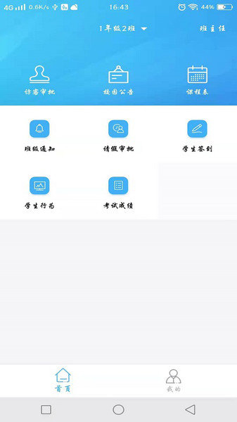 融杰家校通app图1