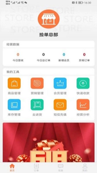 捡单收银商家版app图1