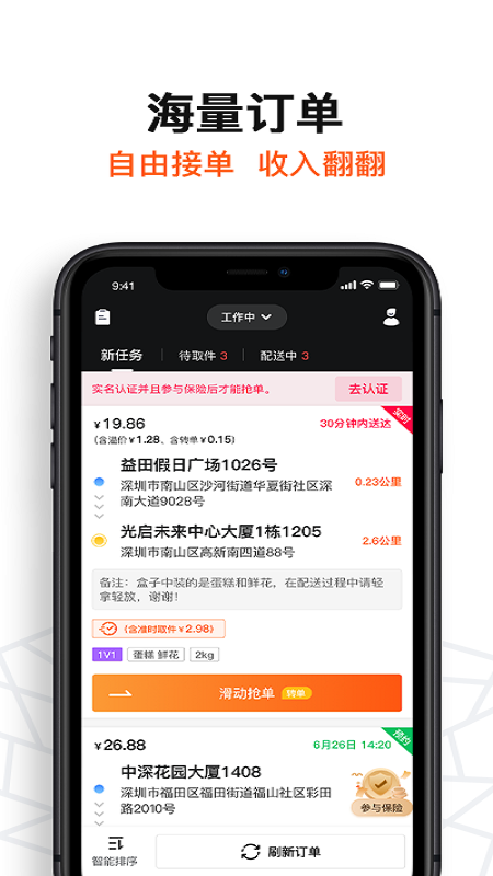 坚裹帮配送员手机版