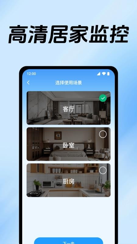 免费手机监控看家app