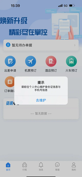 华电商旅app图1