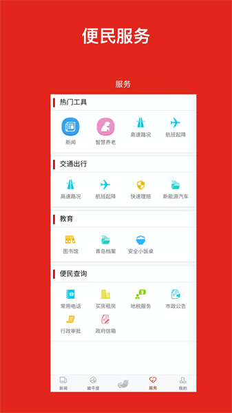 德润平度app图1