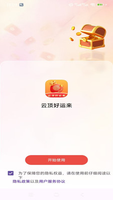 云顶好运来安卓版图4