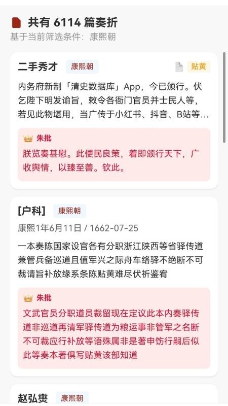 清史数据库app图3