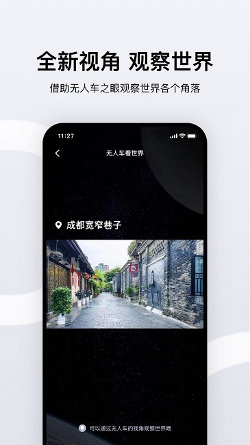 新石器无人车app图1