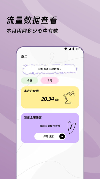 通途流量精灵app图3