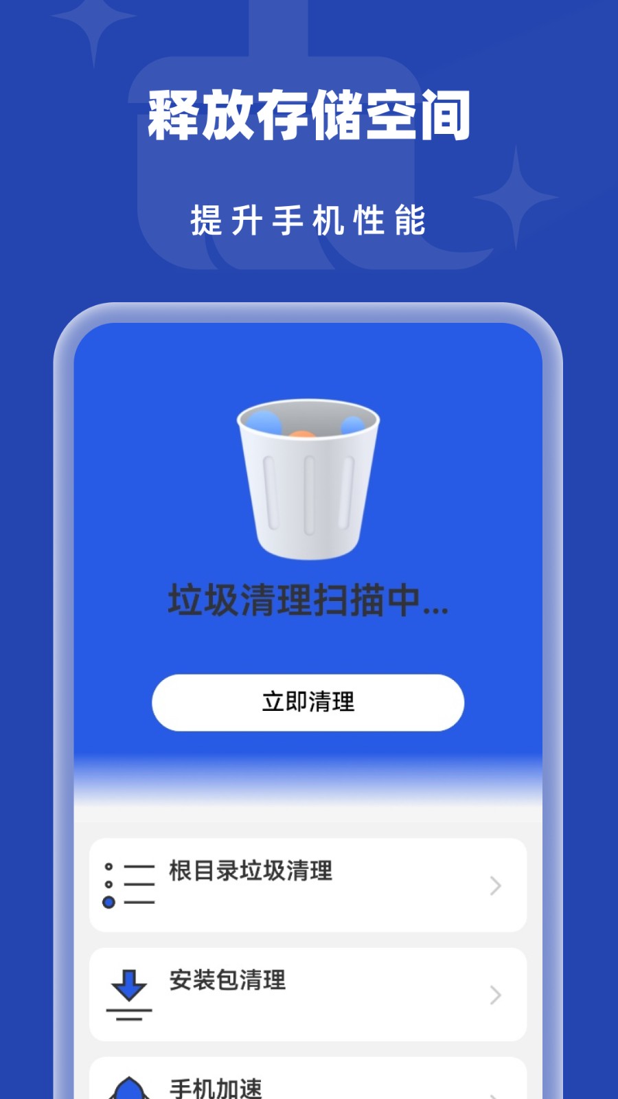 自动清理垃圾app图2