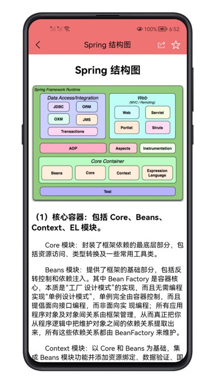 Java面试宝典app图2