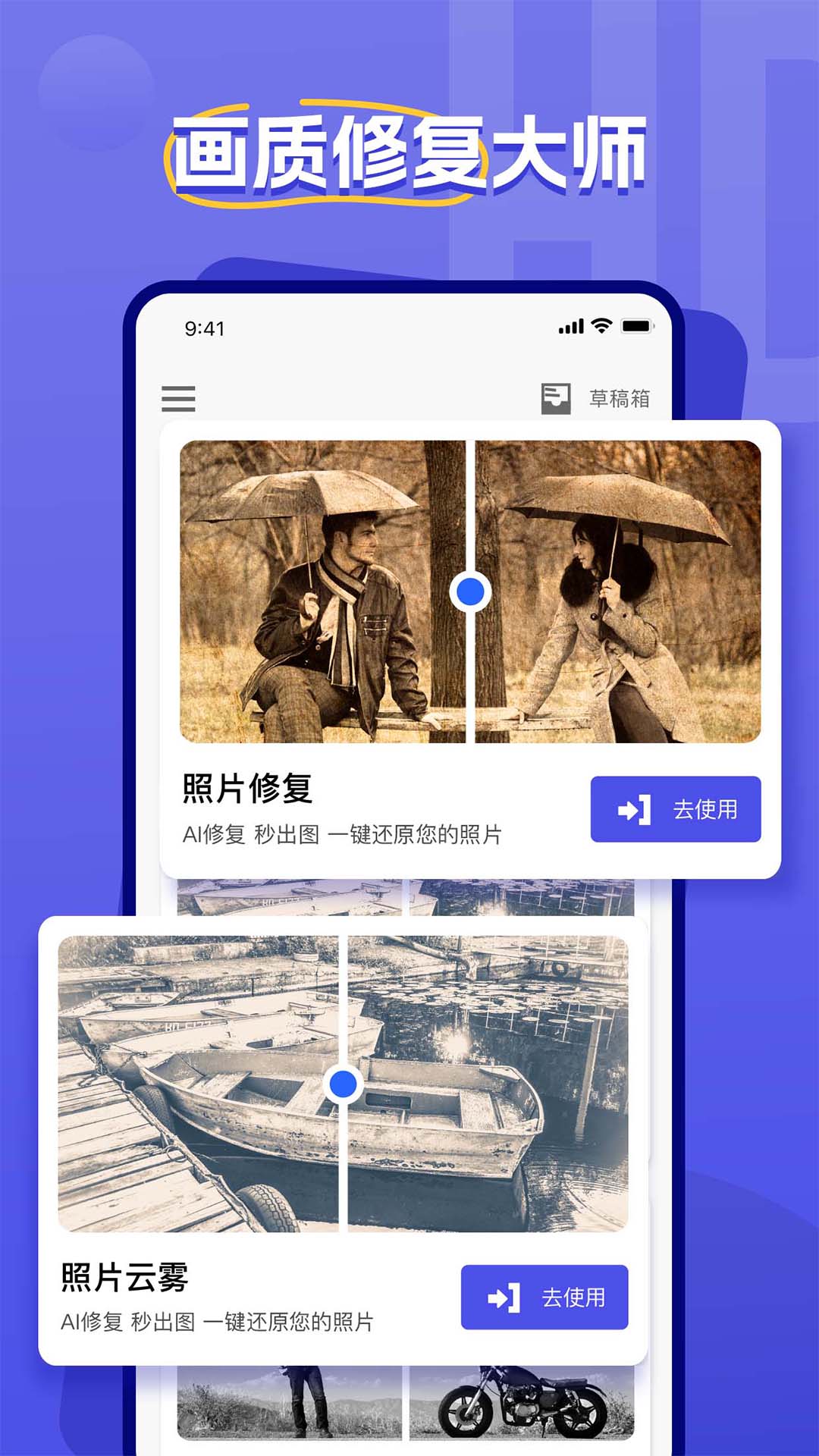画质修复软件图1