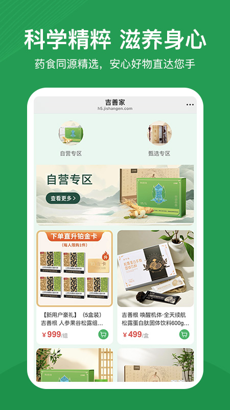 吉善家最新版图4
