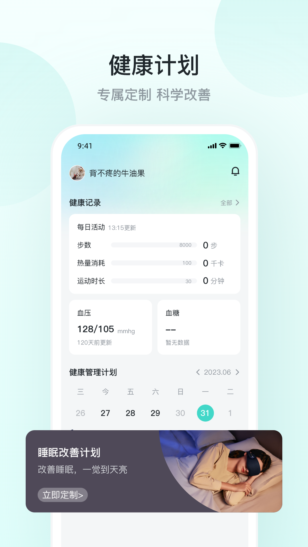 SKG健康app图1