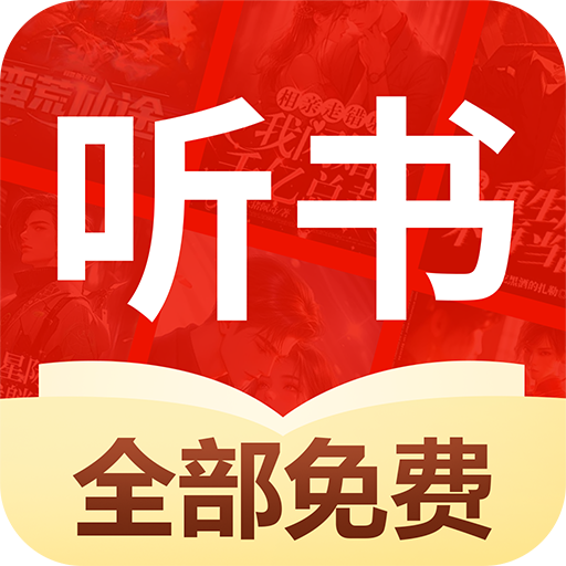 免费听书多多软件图标