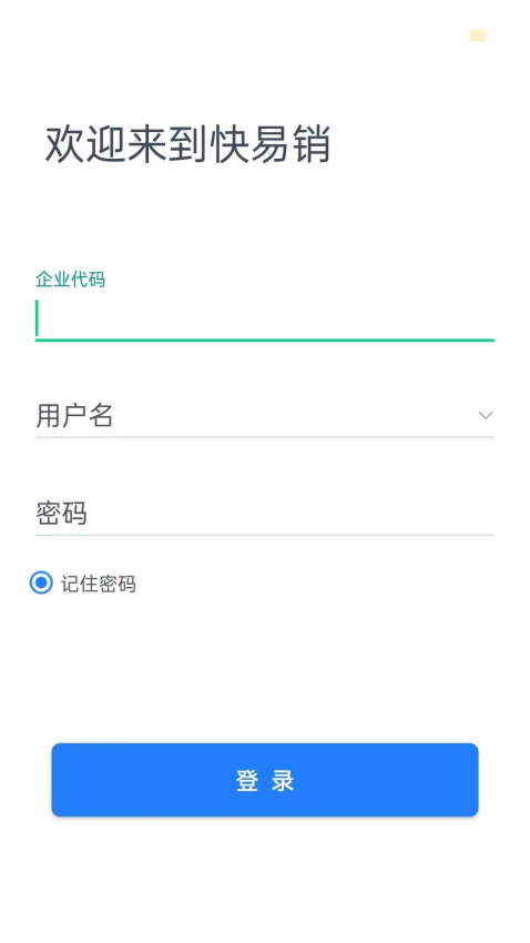 快易销app图1