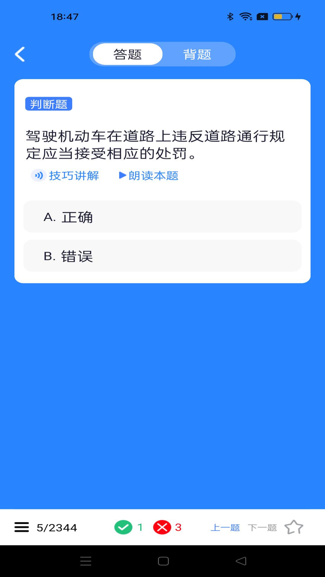 驾考笔记app图1
