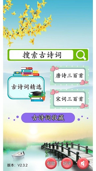 古诗词赏析app图2