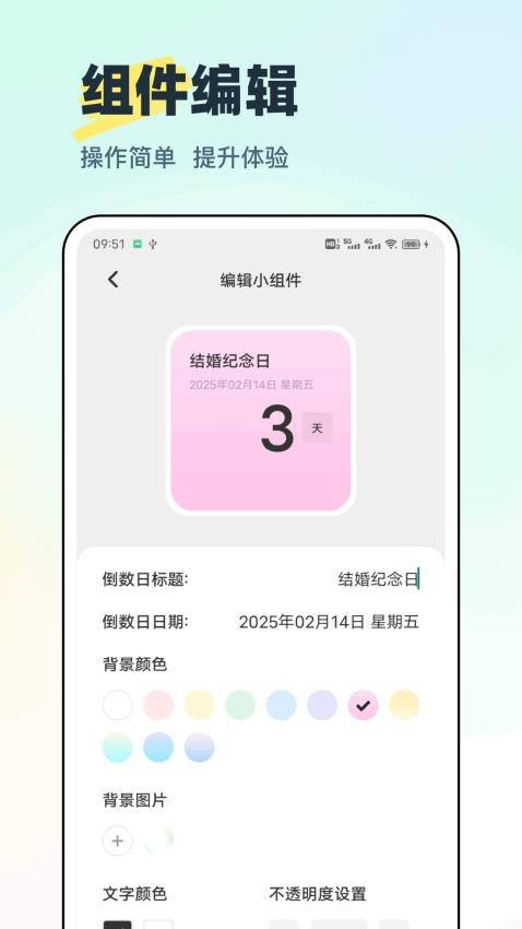 迷你小组件app图3