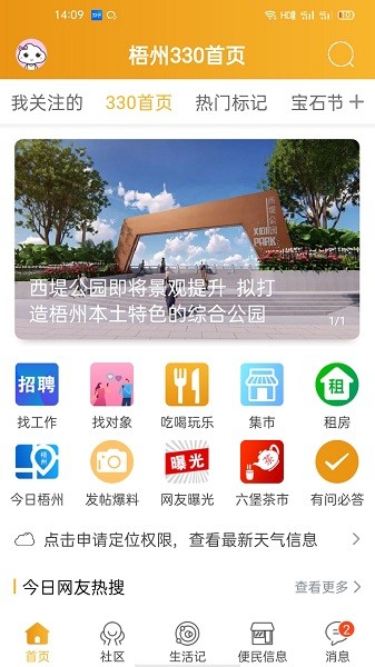 梧州330软件图1