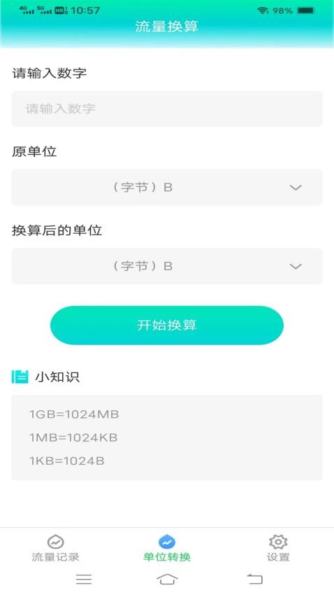 智享流量手机版