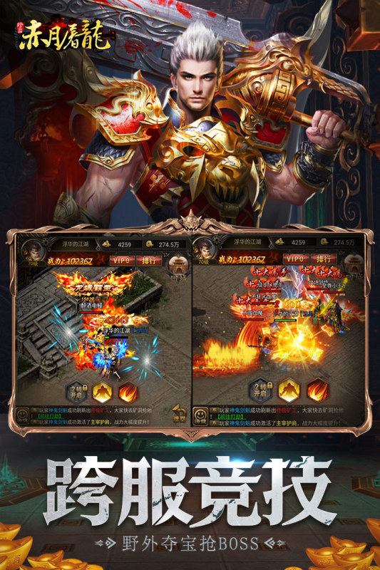赤月屠龙最新版图2