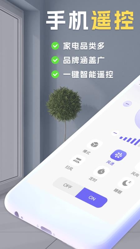 iKT万能遥控app图1