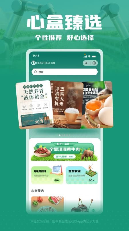 心盒app