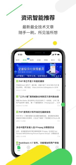 开源中国app图1