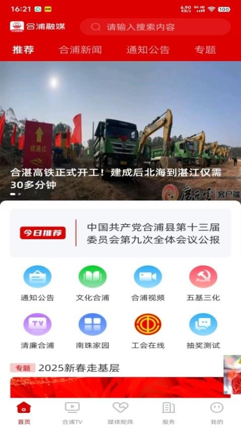 合浦融媒app图1