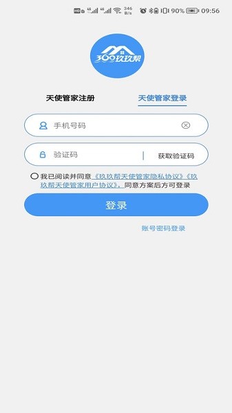 玖玖帮天使管家app图2