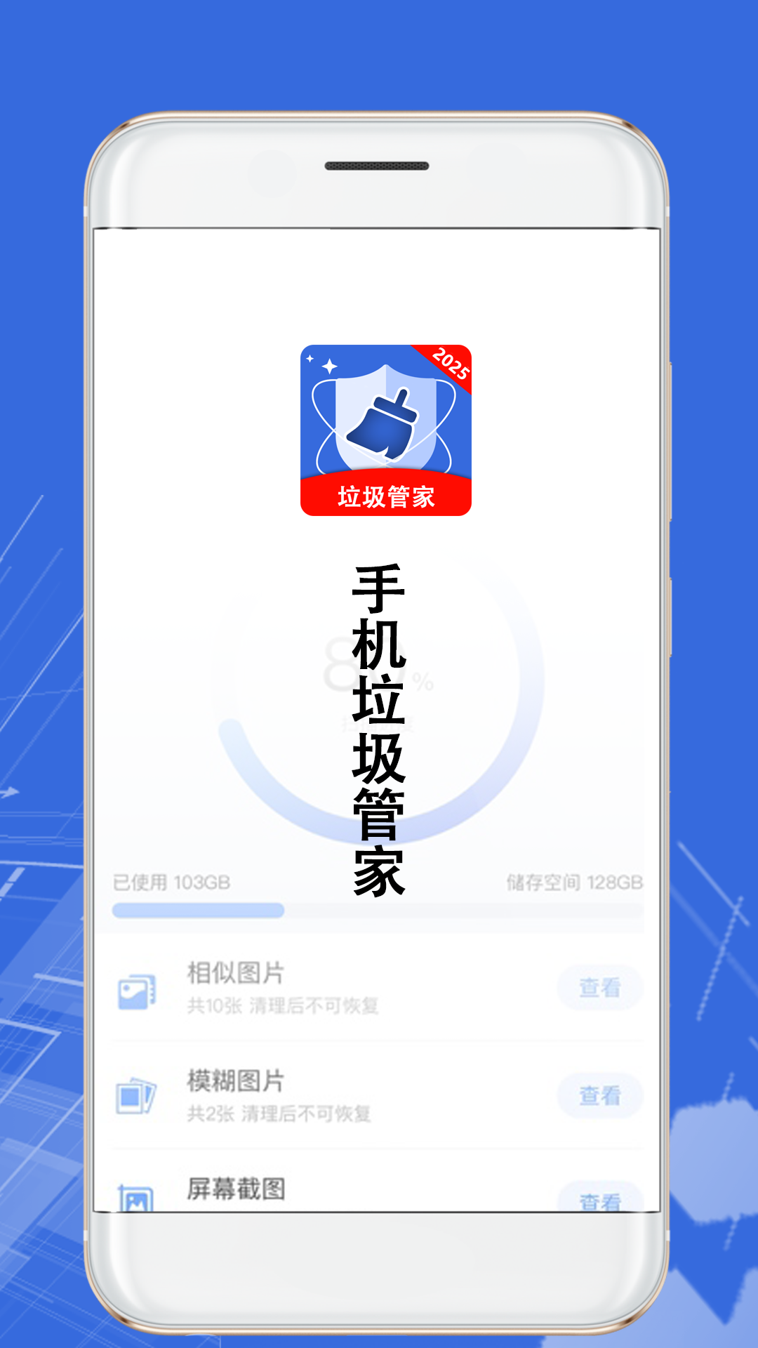 手机垃圾管家手机版图3