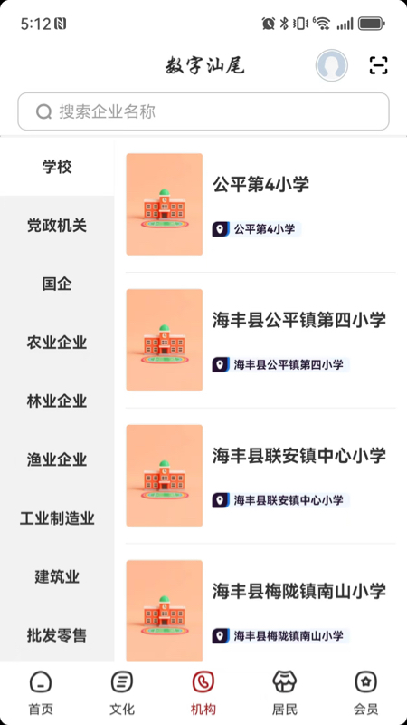数字汕尾app图2