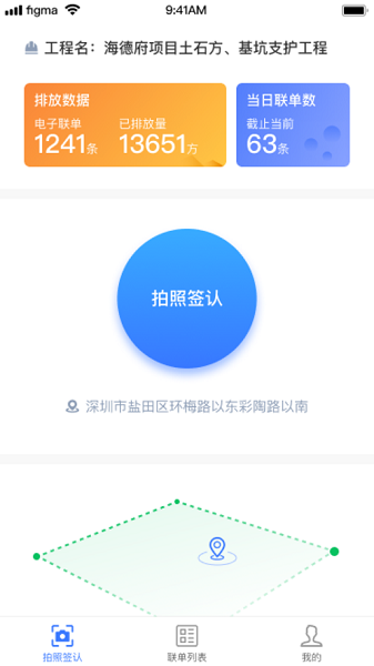 电子联单app图2
