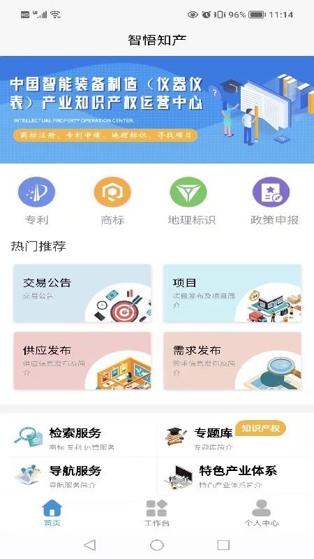 智悟知产app图3