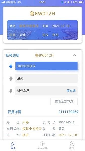 山东港口青岛港件杂货app图2