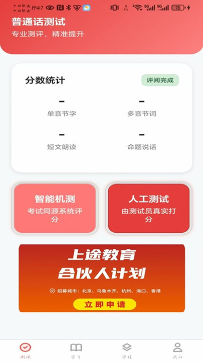 上途普通话官网版图1