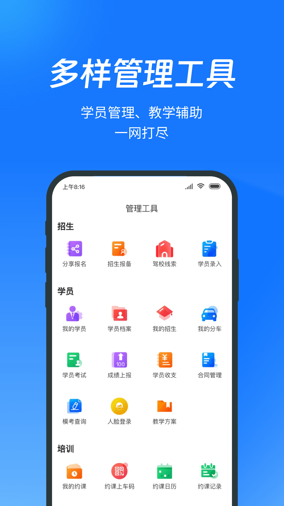 教练宝典app图4