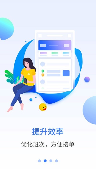 民途司机app图1