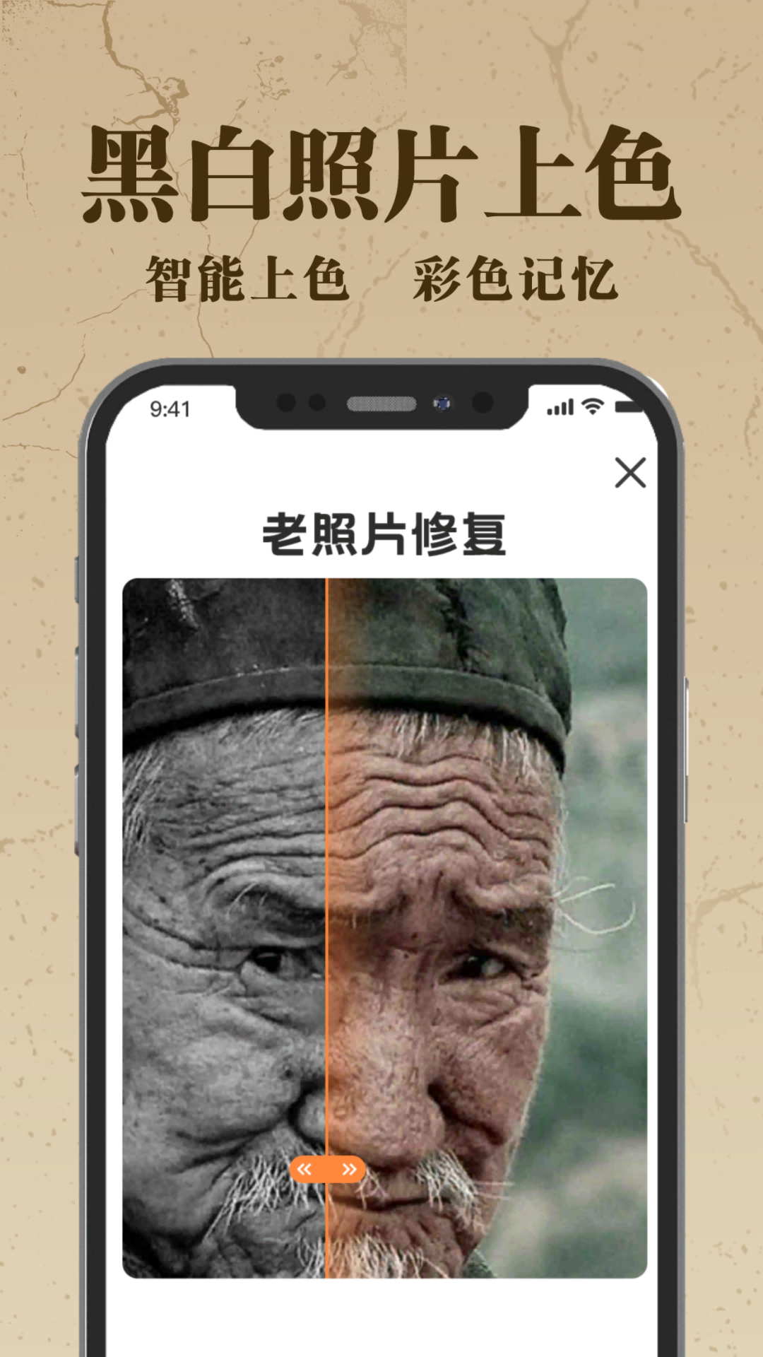 老照片AI修复app图1